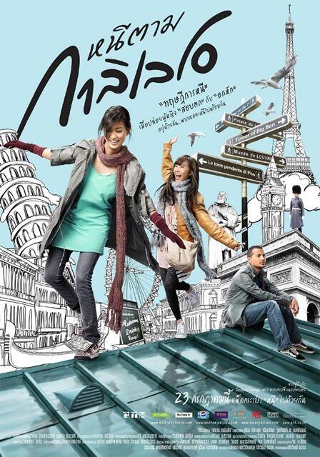 หนีตามกาลิเลโอ (Nee Dtaam Galileo) 2009