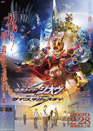 มาสค์ไรเดอร์ จีโอ Next Time เกซ มาเจสตี้ (Kamen Rider Zi O NEXT TIME Geiz Majesty) 2020