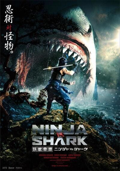 นินจา ปะทะ ฉลาม (Ninja vs Shark) 2023