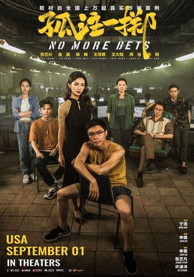 No More Bets (2023)