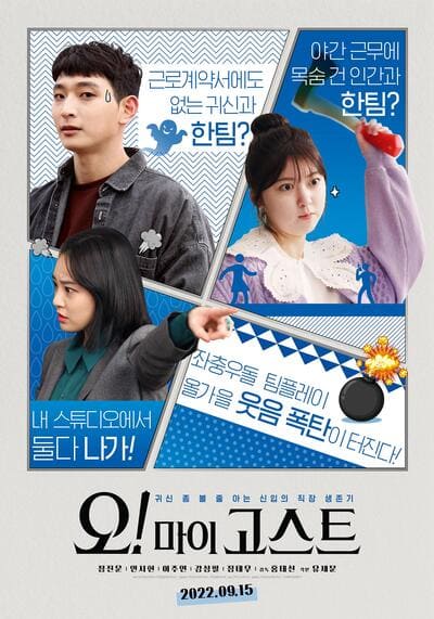 Oh! My Ghost 2022