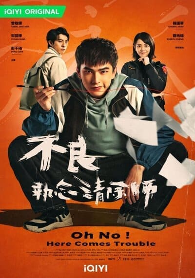 ผีแซดกับแบดบอย (Oh No Here Comes Trouble) 2023 Ep.1-12 จบ