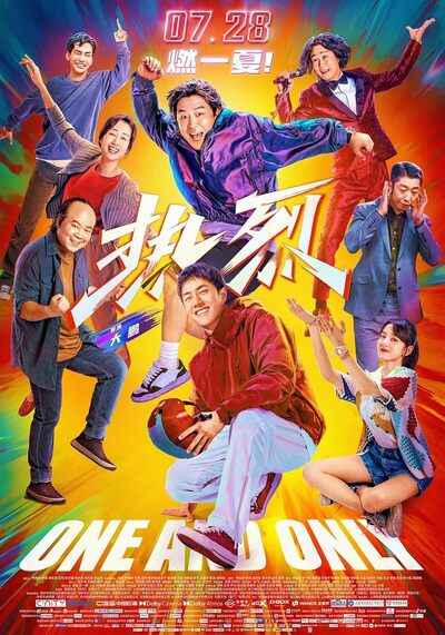 สเต็ปกล้าท้าฝัน (One and Only) 2023
