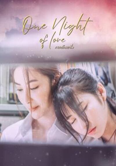 One Night Of Love กาลคืนหนึ่ง (2024)