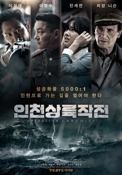 ยึด (Operation Chromite) 2016