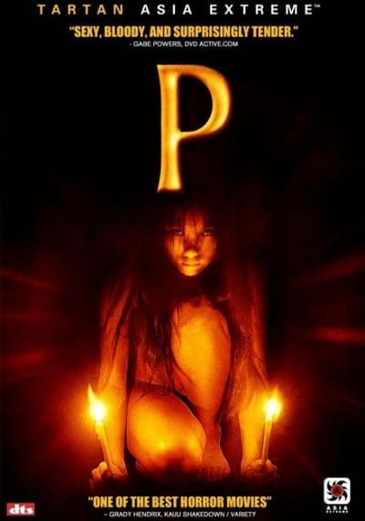 ผี (P The Possessed) 2005