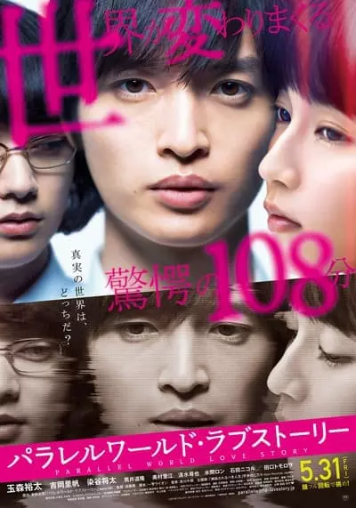 รักในโลกพิศวง (Parallel World Love Story) 2019