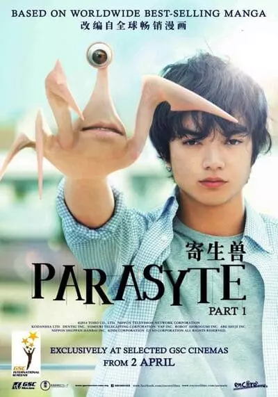 ปรสิต ภาค 1 เพื่อนรักเขมือบโลก (Parasyte Part 1) 2014