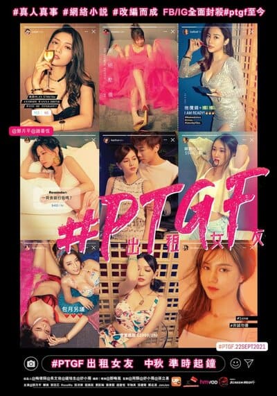 แฟนนอกเวลา (Part-Time Girlfriend) 2021