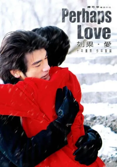 อยากร้องบอกโลกว่ารัก (Perhaps Love) 2005