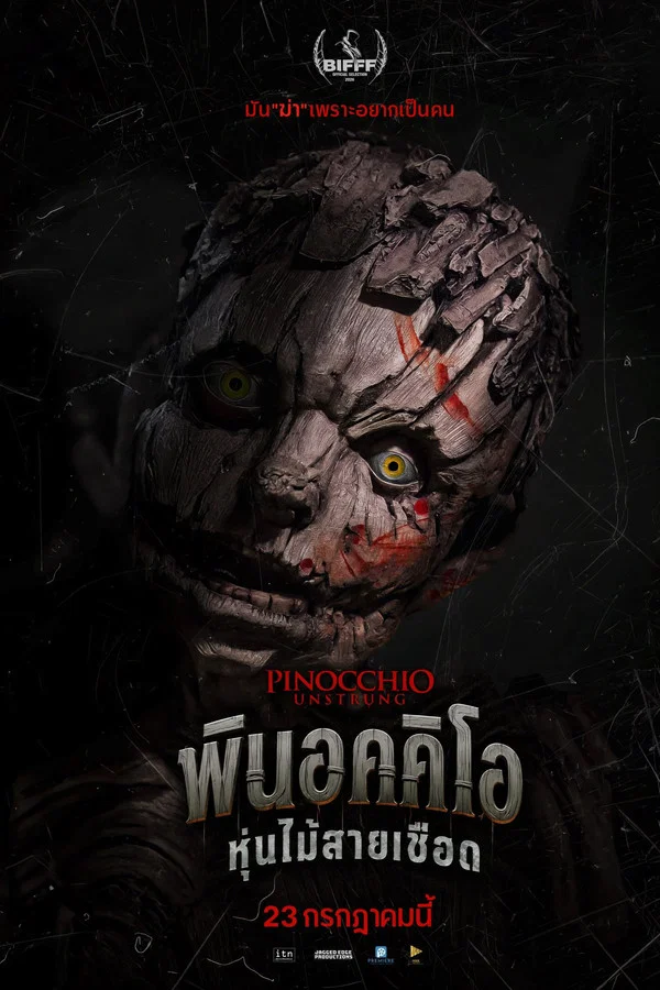 Pinocchio Unstrung พินอคคิโอ หุ่นไม้สายเชือด (2026)