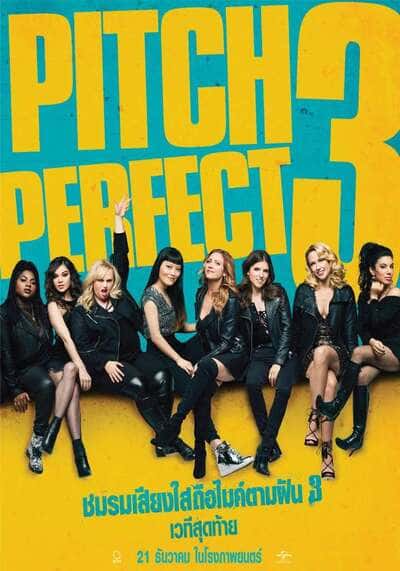 ชมรมเสียงใส ถือไมค์ตามฝัน ภาค 3 (Pitch Perfect 3) 2017