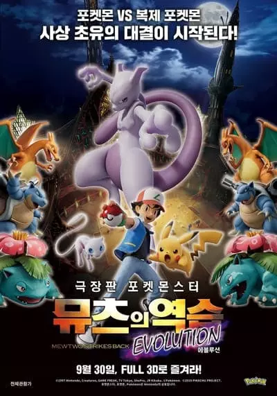 Pokémon Mewtwo Strikes Back Evolution 2019