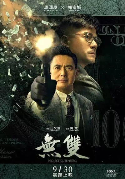 เกมหักเหลี่ยม เฉือนคม (Project Gutenberg) 2018