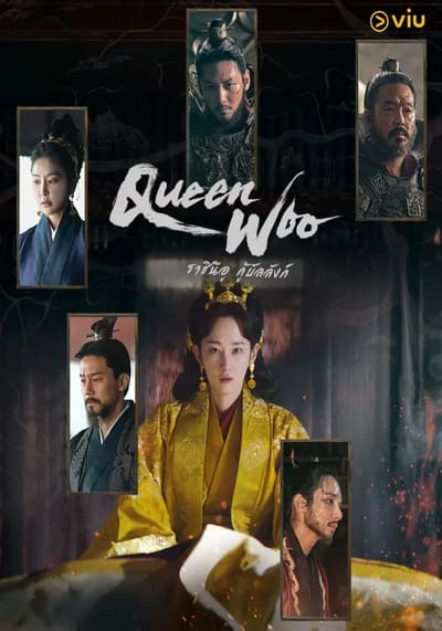 ราชินีอู กู้บัลลังก์ (Queen Woo) 2024 Ep.1-8 จบ