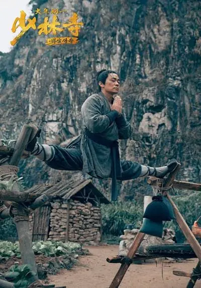 แก็งค์ม่วนป่วนเสี้ยวเล่งยี้ (Rising Shaolin The Protector) 2021