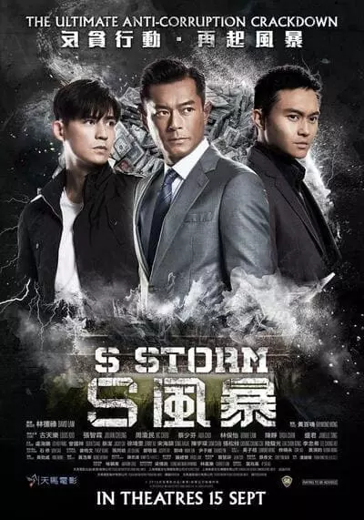 คนคมโค่นพายุ ภาค 2 (S Storm) 2016