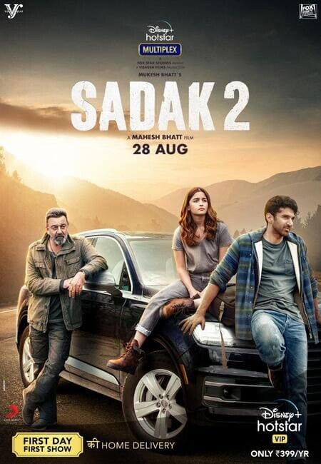 สะแดก ภาค 2 (Sadak 2) 2020