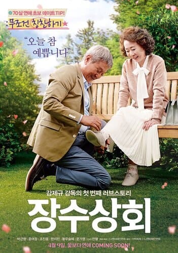 Salut D Amour หัวใจรักไม่หมดไฟ (2015)