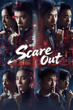 Scare Out เกมล่าทรชนคนล่าคน (2026)