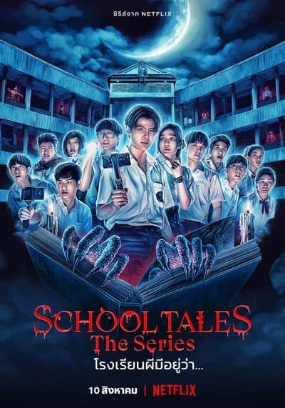 โรงเรียนผีมีอยู่ว่า (School Tales the Series) 2022 Ep.1-8 จบ
