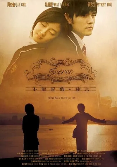 รักเรากัลปาวสาน (Secret) 2007