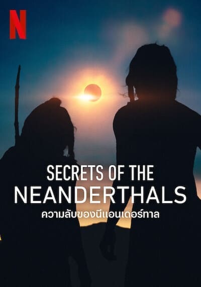 ความลับของนีแอนเดอร์ทาล (Secrets of the Neanderthals) 2024
