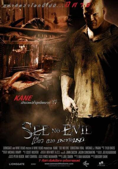 เกี่ยว ลาก กระชากนรก ภาค 1 (See No Evil 1) 2006