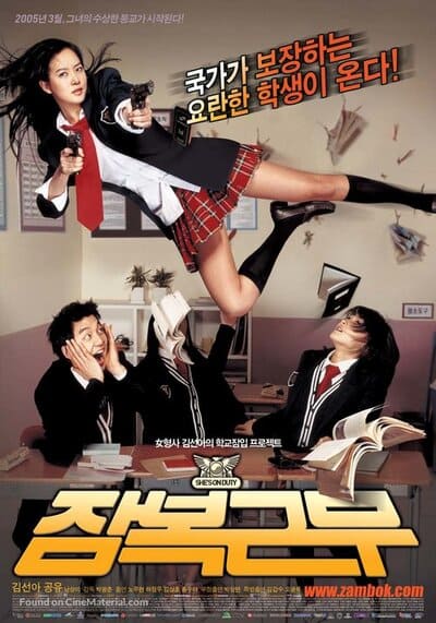 หล่อสั่งรวย สวยสั่งสู้ (She’s on Duty) 2005