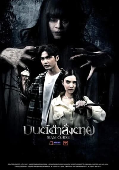 Siam Curse มนต์ดำสั่งตาย (2023)