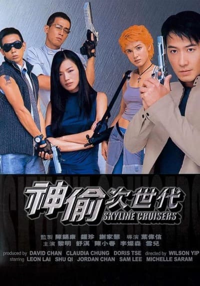 คนบินตอร์ปิโด (Skyline Cruisers) 2000