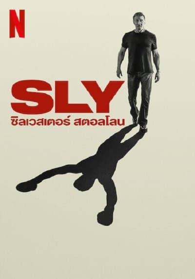 ซิลเวสเตอร์ สตอลโลน (Sly) 2023