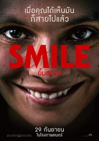 ยิ้มสยอง (Smile) 2022
