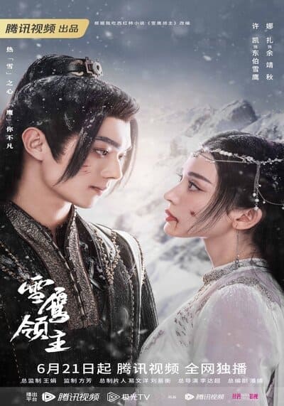 อินทรีหิมะเจ้าดินแดน (Snow Eagle Lord) 2023 Ep.1-40 จบ