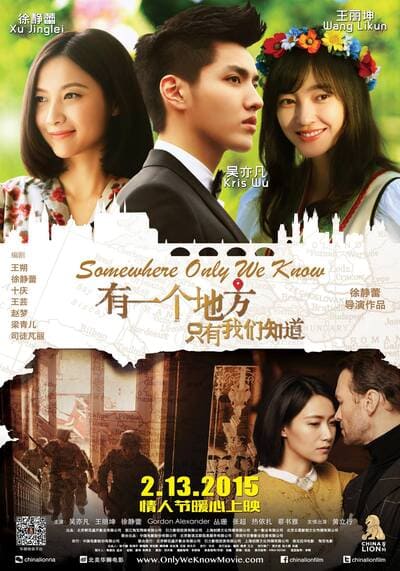 ชวนคุณบินไปด้วยกัน (Somewhere Only We Know) 2015