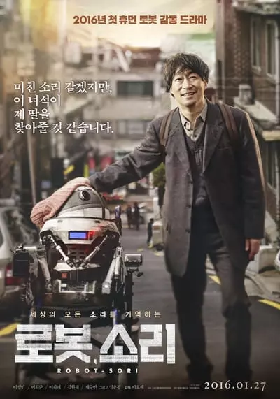 โซรี เสียงเรียกจากหัวใจ (Sori Voice From The Heart) 2017