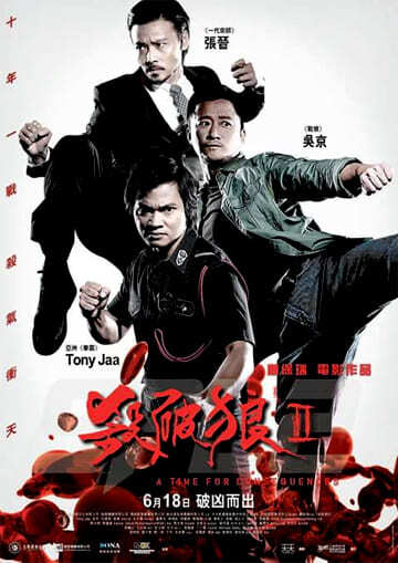 โหดซัดโหด ภาค 2 (SPL 2 Saat po long 2) 2015