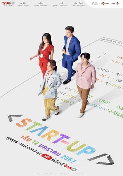 สตาร์ทอัพ (Start-Up) 2024 Ep.1-16