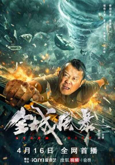 พายุถล่มเมือง (Storm City) 2023