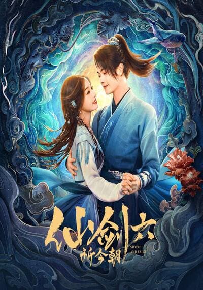 เซียนกระบี่พิชิตมาร (Sword and Fairy 6) 2024 Ep.1-36 จบ