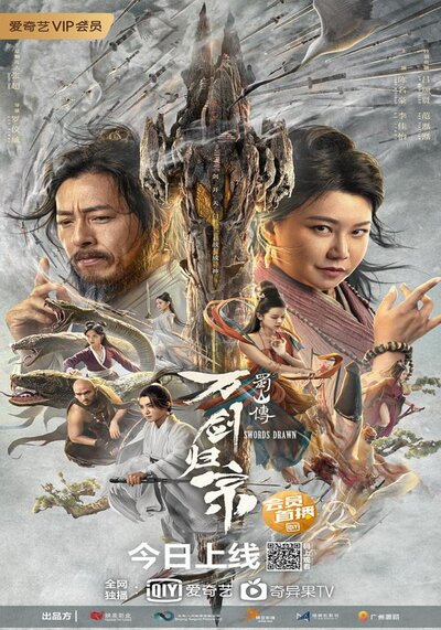 ตำนานสู่ซาน ยอดกระบี่หวนคืน (Swords Drawn) 2022