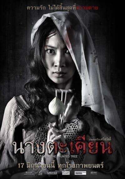 นางตะเคียน (Takien The Haunted Tree) 2010