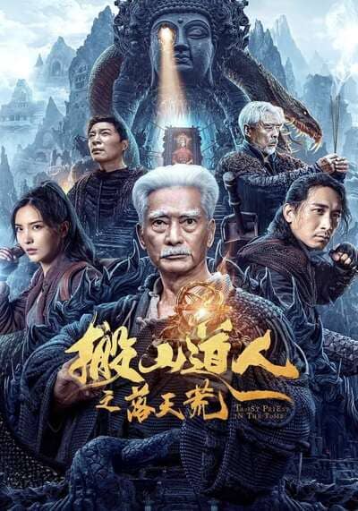 นักพรตเต๋าตะลุยสุสาน (Taoist Priest in the Tomb) 2023