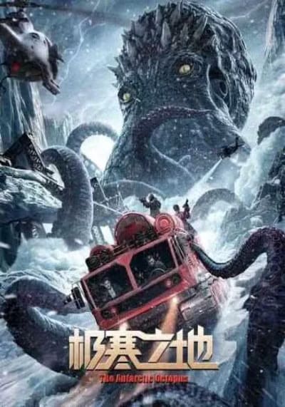 ปลาหมึกยักษ์แห่งแอนตาร์กติก (The Antarctic Octopus) 2023