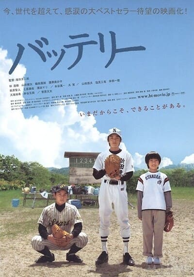 คู่หูเบสบอล (The Battery) 2007