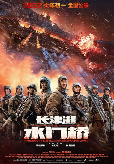 ยุทธการยึดสมรภูมิเดือด ภาค 2 (The Battle at Lake Changjin 2) 2022