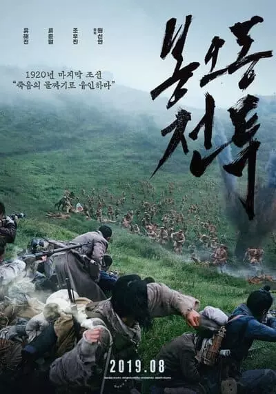 การต่อสู้ สู่ชัยชนะ (The Battle Roar to Victory) 2019