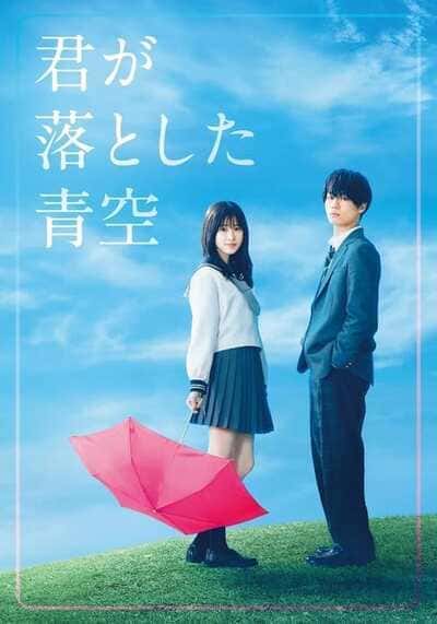 แอบรักเติมฝันในวันฟ้าใส (The Blue Skies at Your Feet) 2022