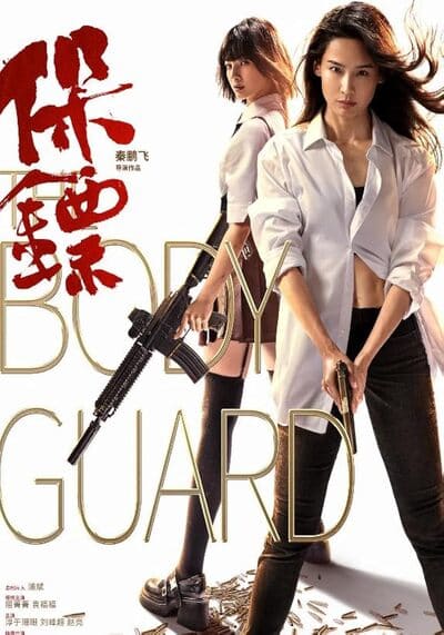 The Body Guard เดอะบอดี้การ์ด (2024)