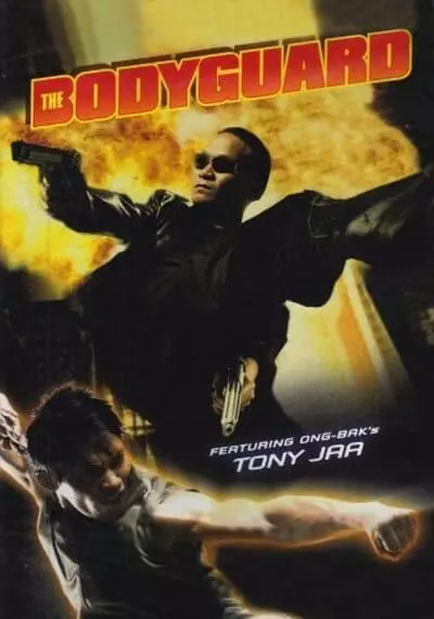 บอดี้การ์ดหน้าเหลี่ยม ภาค 1 (The Bodyguard) 2004